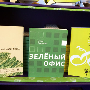 Как в России издают книги без вреда для экологии