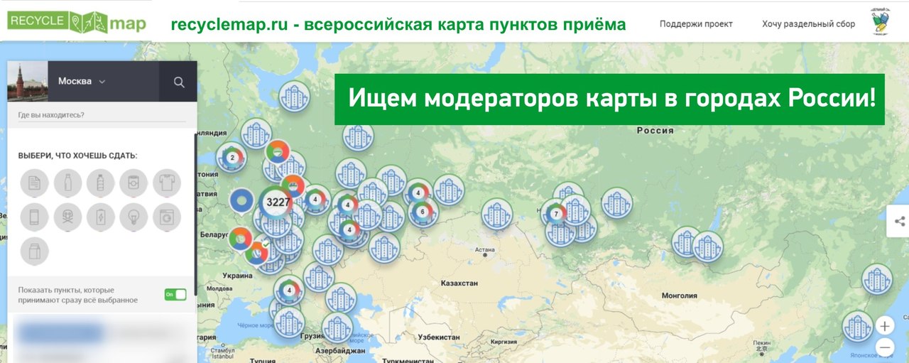 Движение «Раздельный сбор» ищет координаторов карты Recyclemap.ru
