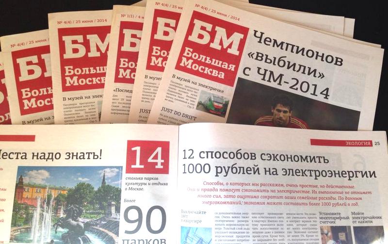 Статьи Recycle теперь можно читать в газете «Большая Москва»