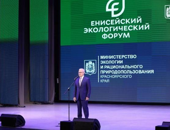 В Красноярске завершился Енисейский экологический форум