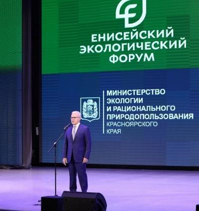 В Красноярске завершился Енисейский экологический форум