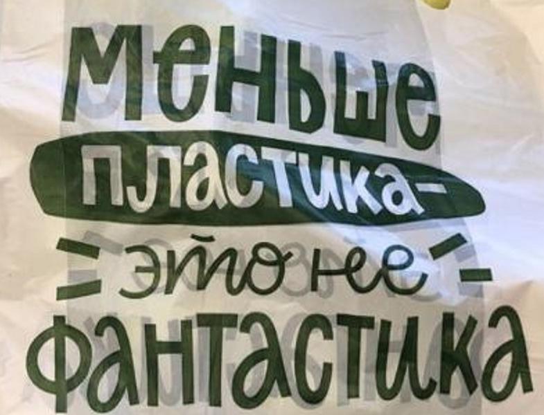 Новые пакеты в «Перекрёстке» на треть сделаны из переработанного пластика