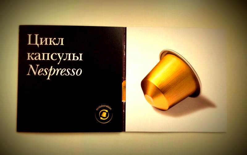 Nespresso призывает клиентов сдавать капсулы от кофе на переработку
