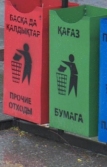 Казахстан перейдет на раздельный сбор мусора в 2019 году