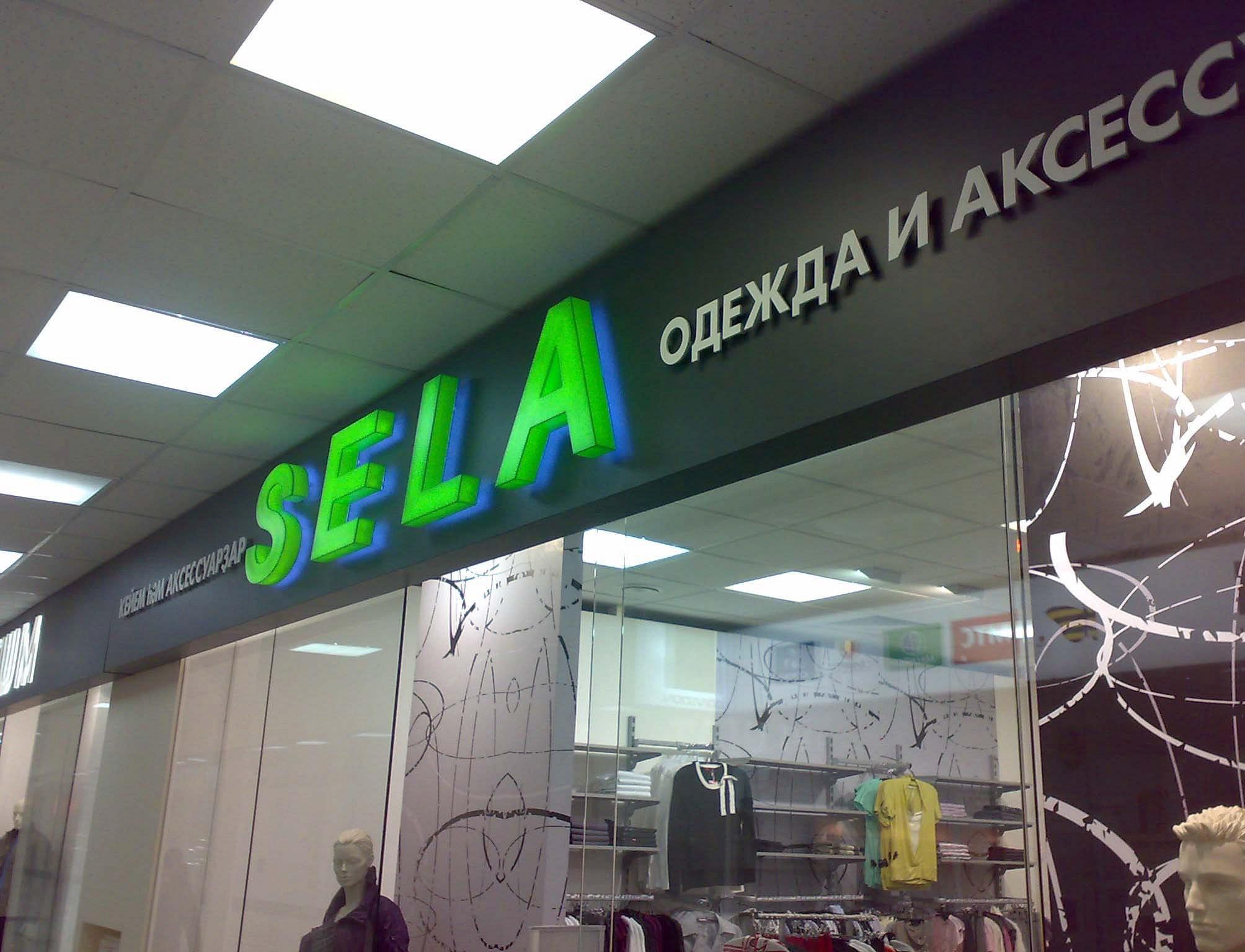 SELA принимает поношенную одежду в обмен на скидку