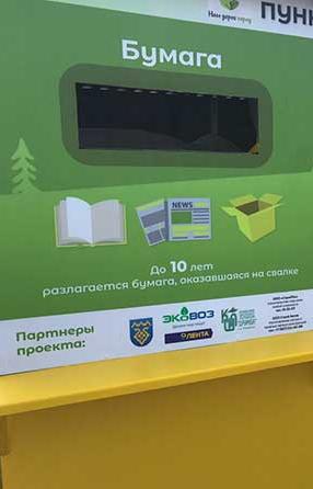В Тольятти откроют пункты раздельного сбора мусора