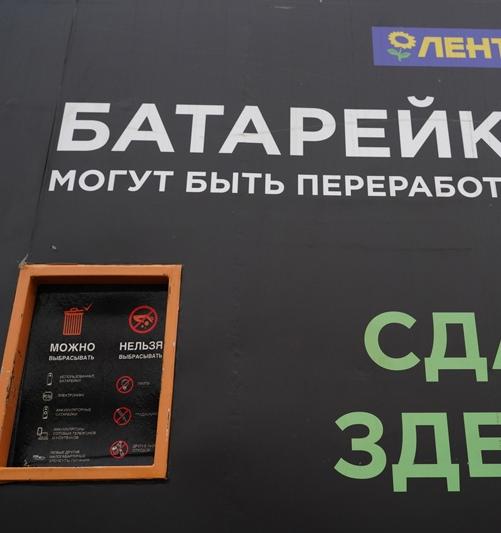 Контейнеры для сбора батареек приедут в Новокузнецк и Тверь