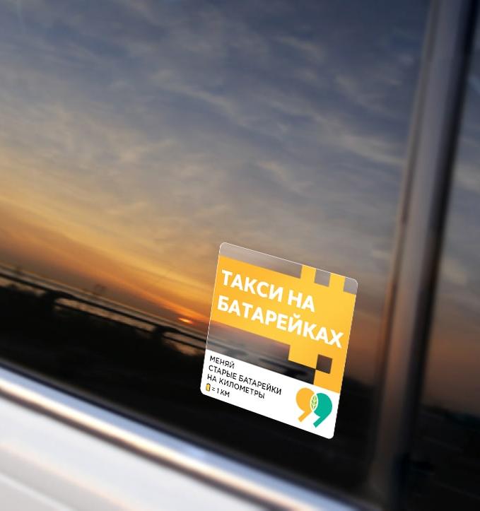 Жители Минска заплатили за услуги такси батарейками