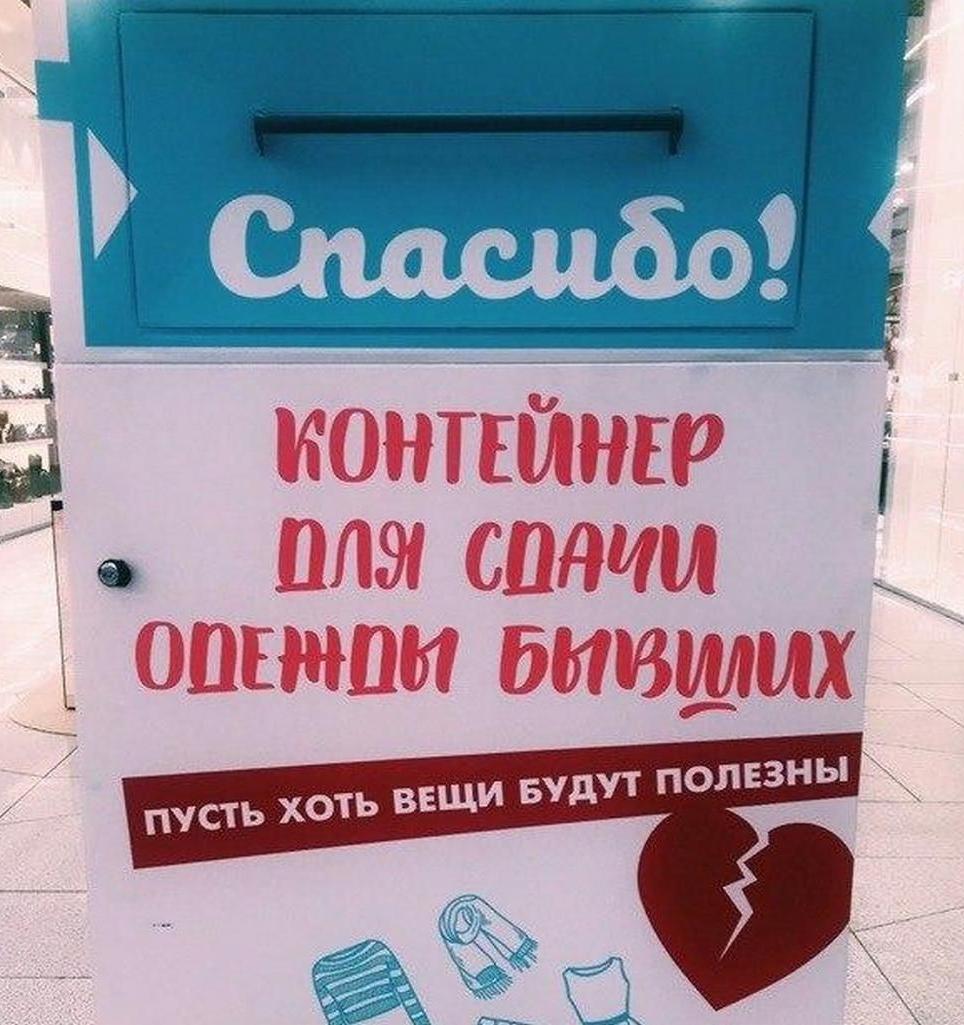 14 февраля в Петербурге принимают вещи бывших на благотворительность