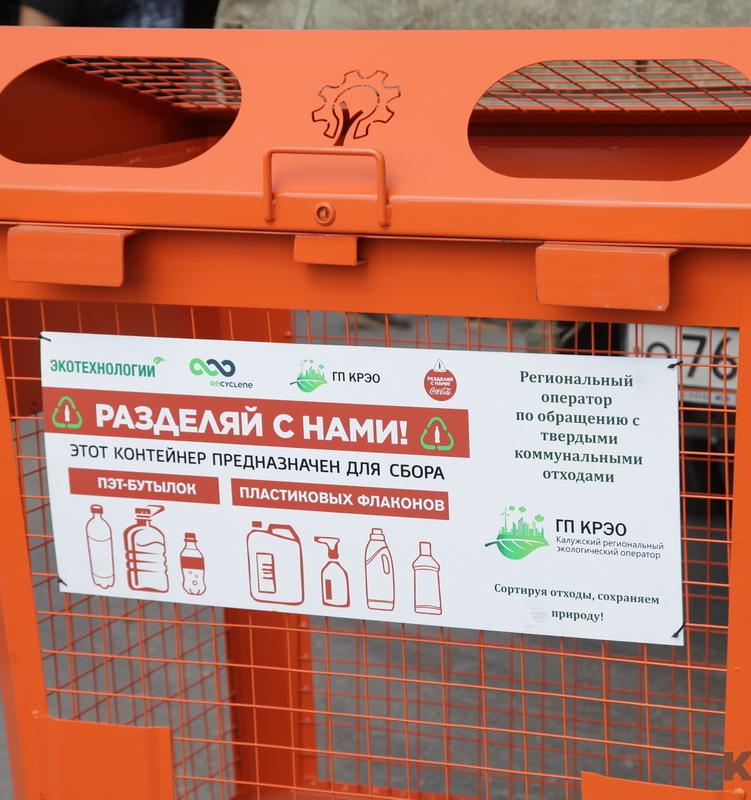 В Калужской области поставили почти 300 контейнеров для раздельного сбора