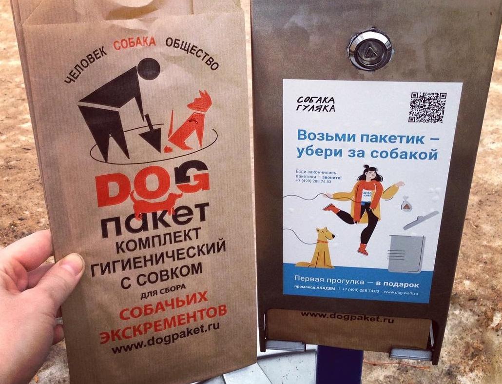 ​В Москве появились диспенсеры с пакетами для уборки за собакой