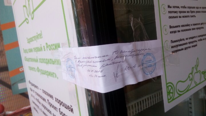 Роспотребнадзор закрыл первый в России общественный холодильник