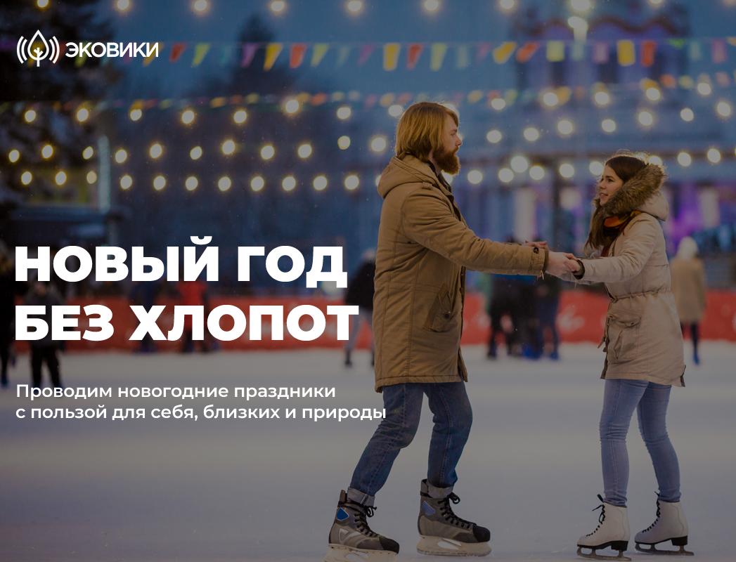 Россияне узнают, как подготовиться к Новому году без суеты