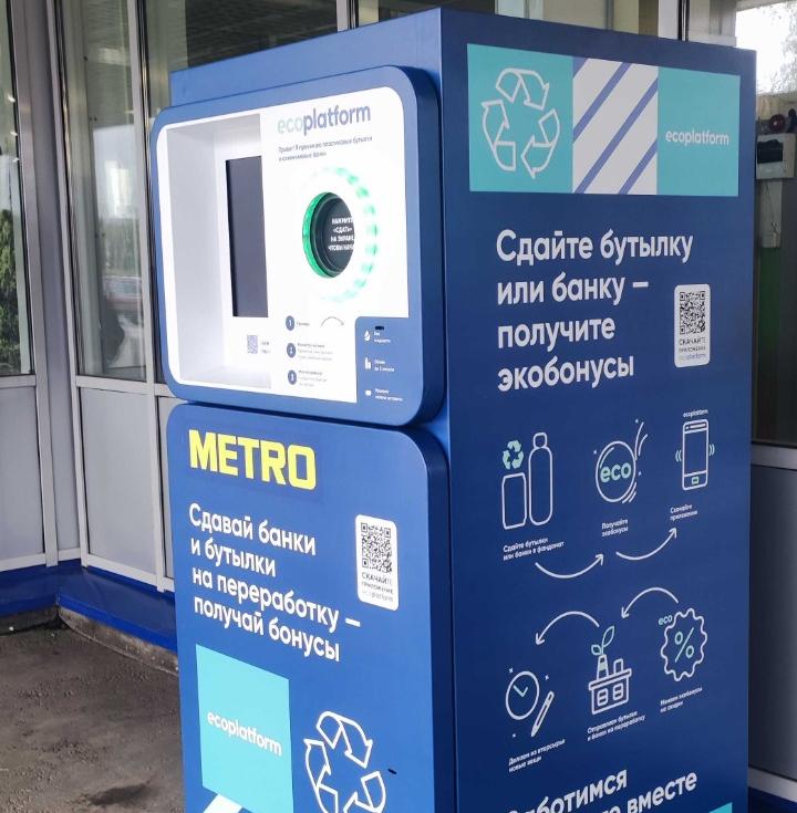 Фандоматы METRO х ECOPLATFORM: как сдать отходы и заработать бонусы