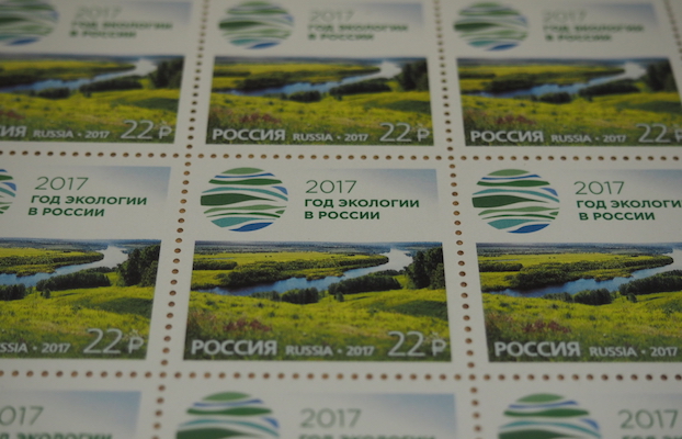 В России выпустили марку в честь Года экологии
