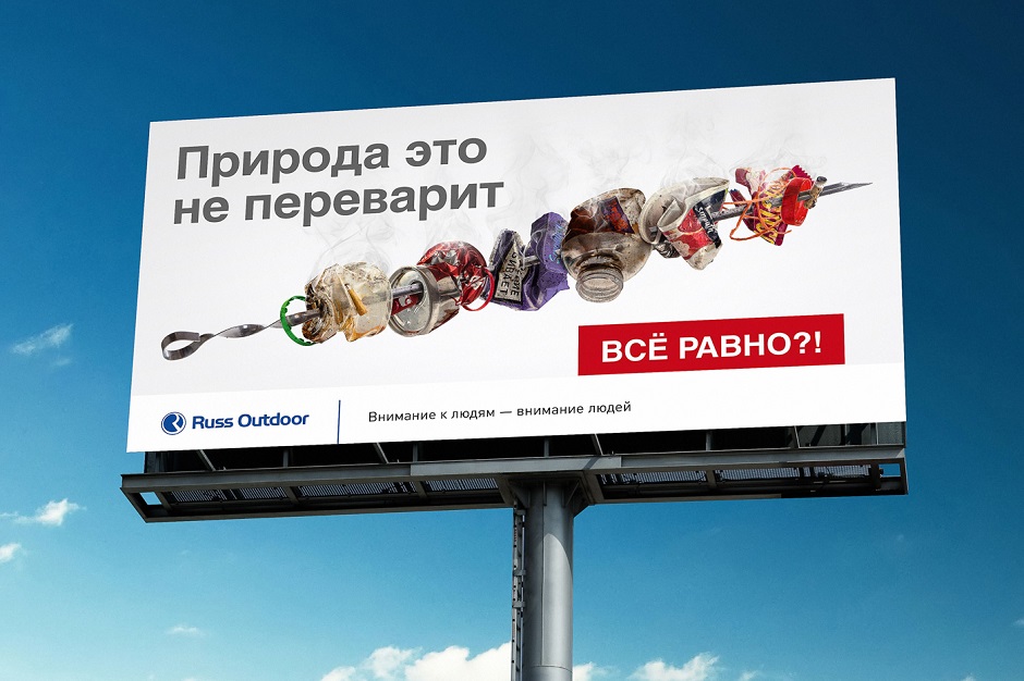Как социальная реклама поможет очистить Россию от мусора