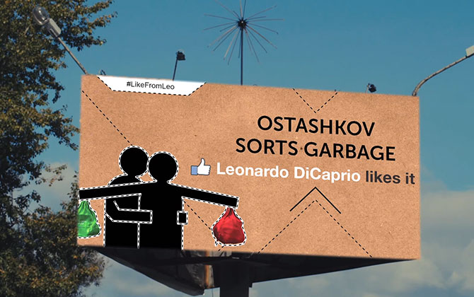 Уникальный проект сортировки мусора на Селигере или причем тут Леонардо Ди Каприо
