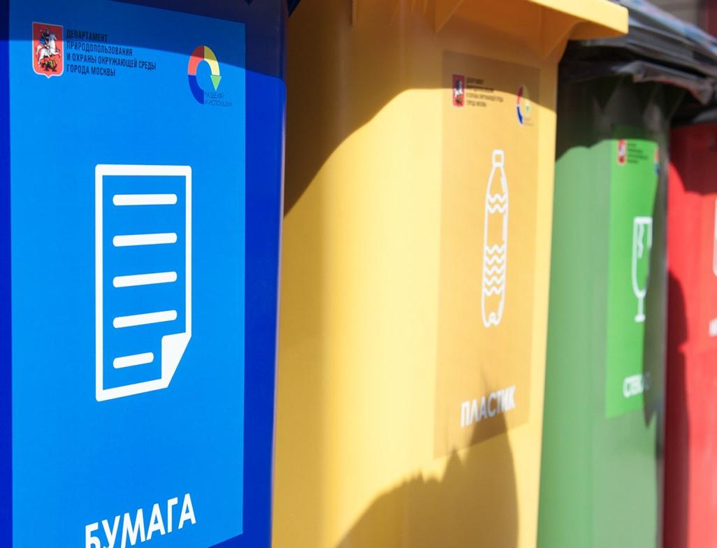 Во всех дворах Москвы до конца 2019 года появятся контейнеры для раздельного сбора отходов