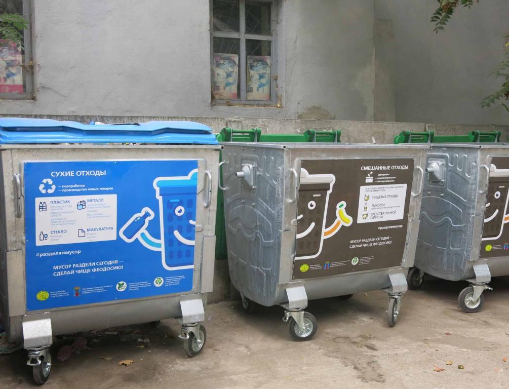 В Феодосии появились первые контейнеры для раздельного сбора мусора 