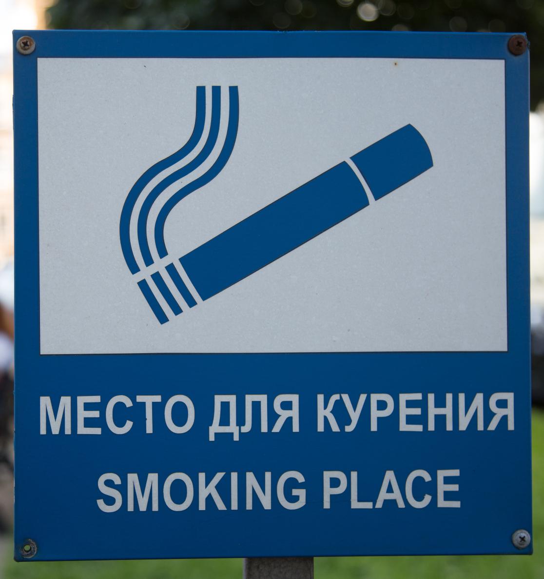 За пандемию в России стало на 1,3 млн меньше курильщиков