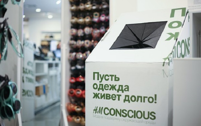 Пункт приема старых вещей H&M откроется в Новосибирске