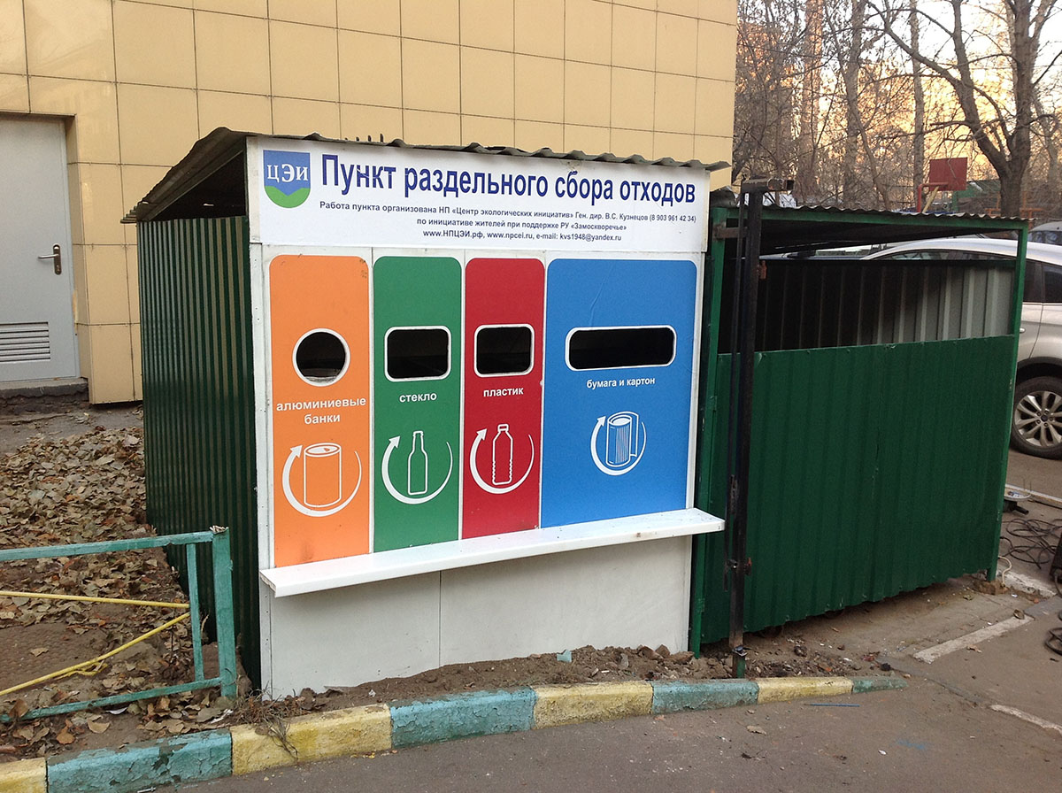 В Москве снесут еще один пункт раздельного сбора мусора