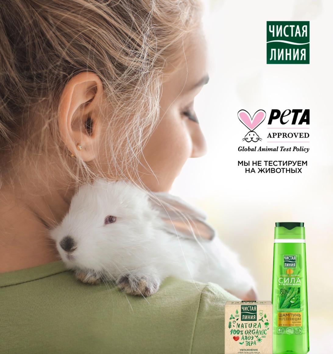 Бренд «Чистая Линия» получил одобрение от организации PETA