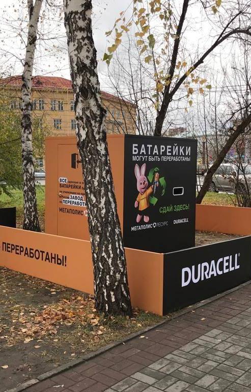 Duracell установила в центре Новосибирска контейнер для сбора батареек
