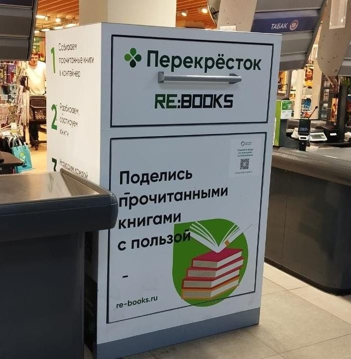 За два года «Перекрёсток» дал вторую жизнь почти 200 тысячам книг