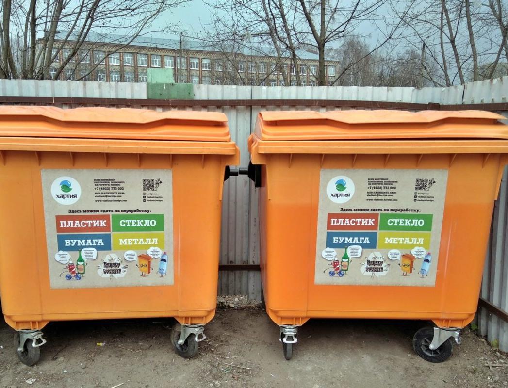 Во Владимирской области вводят раздельный сбор отходов