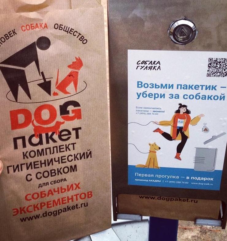 ​В Москве появились диспенсеры с пакетами для уборки за собакой