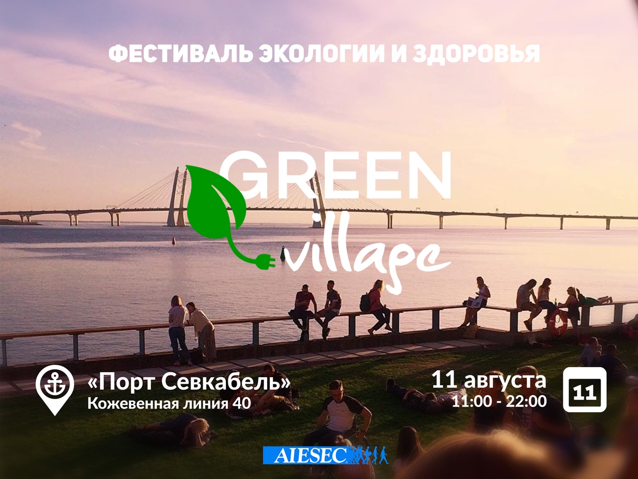 Фестиваль экологии и здоровья пройдет в Петербурге